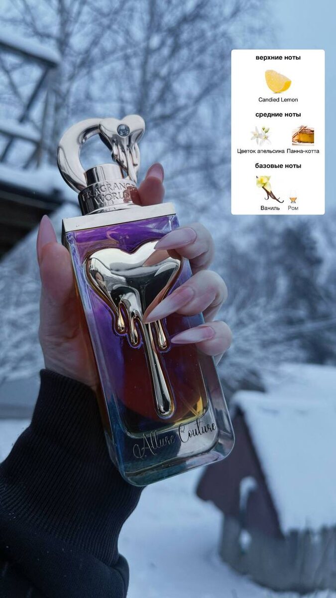 Allure Couture от Fragrance World