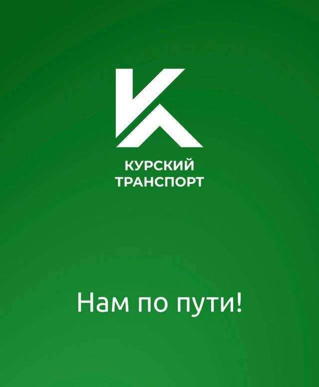    фото: Министерство транспорта и автомобильных дорог Курской области