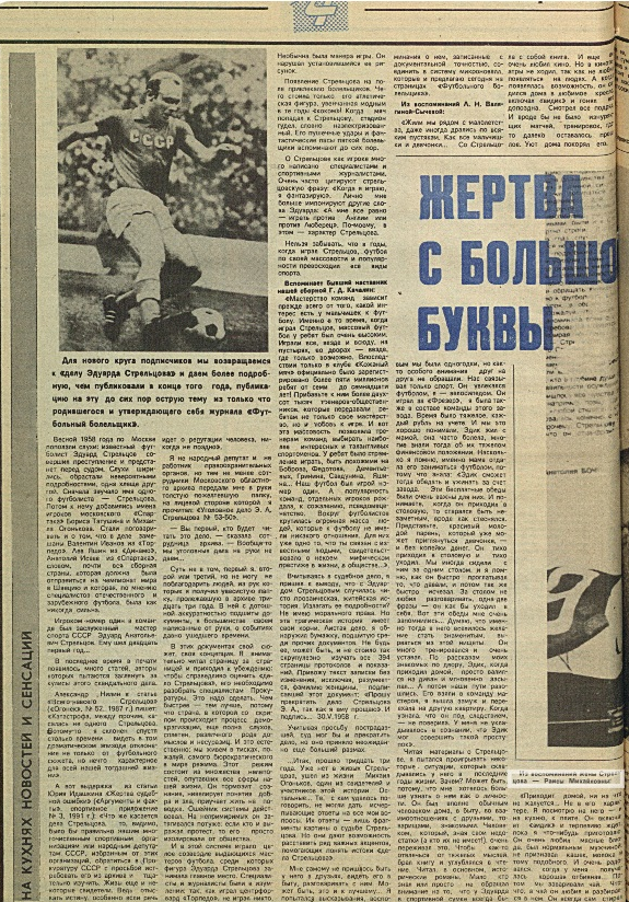 "Советский спорт плюс 8" № 2 (80). Январь 1993 г. С. 4. С минимальной корректировкой автора ИстАрх.