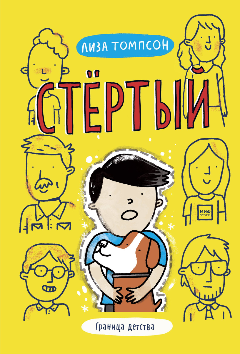 издательство "МИФ"