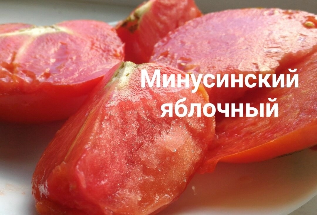 Минусинский яблочный