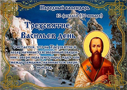 🌟Народные приметы на 12 февраля 2026 года: что можно и чего нельзя делать в этот день, толкование снов. Заговоры🌟