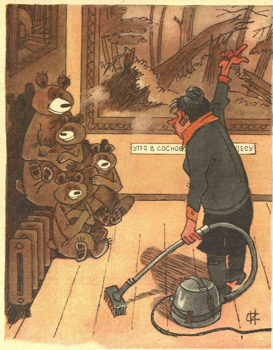 Художник И.Сычев Журнал "Крокодил" №03 1981