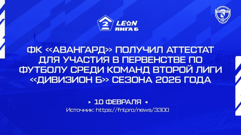     фото - ФК Авангард