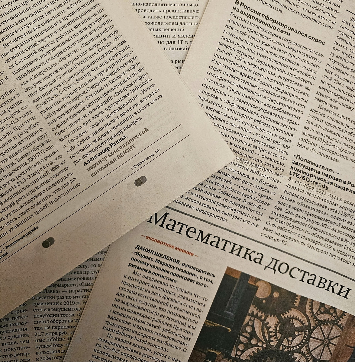 Газетные страницы. Фото из личного архива