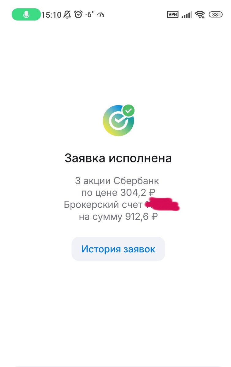 Купили 3 акции Сбербанка