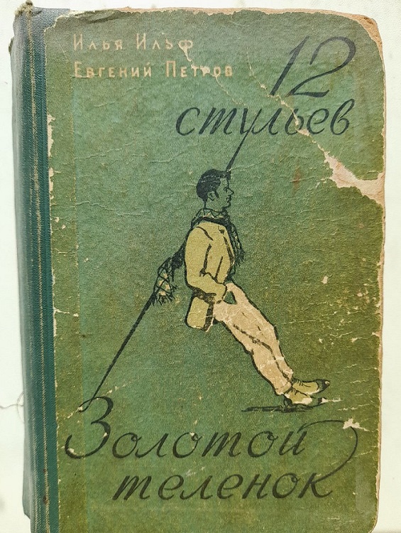 Эпопея о похождениях Бендера стала в советское время классикой и зачитывалась до дыр