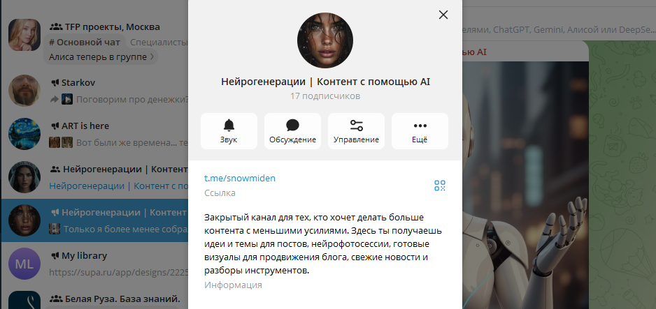 Пример оформления профиля моего телеграм-канала