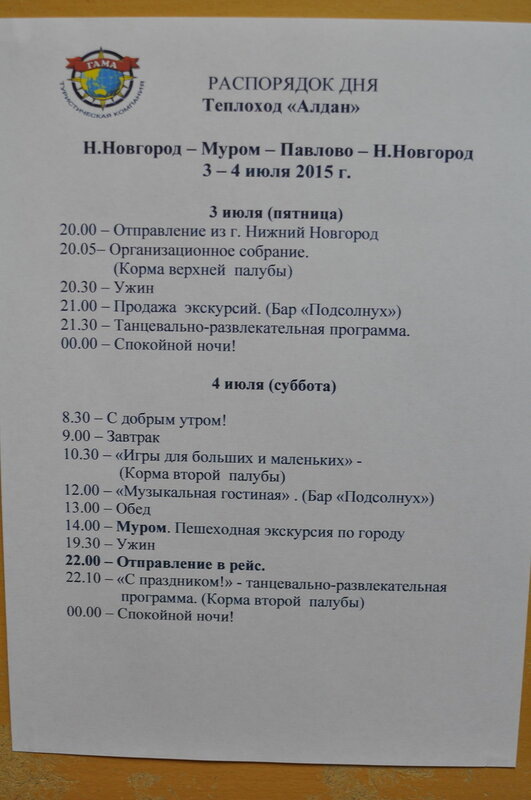 Современный распорядок дня на небольшом круизном речном судне. В принципе с советских лет ничего толком не изменилось. Только мы на "В.И. Ленин" в 1985-м "заправлялись" утром, в обед и ужин в две смены.    