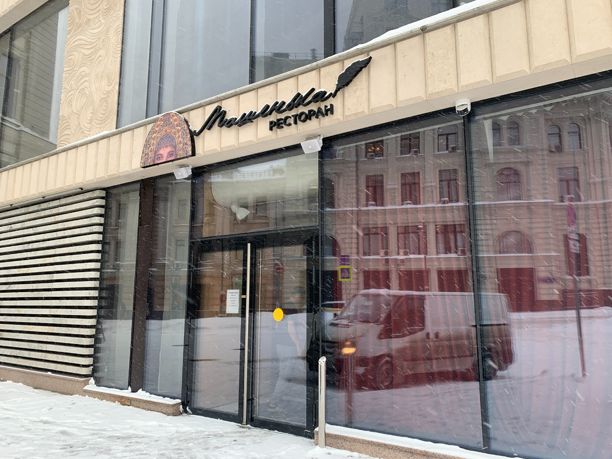 Вход в ресторан "Машенька"