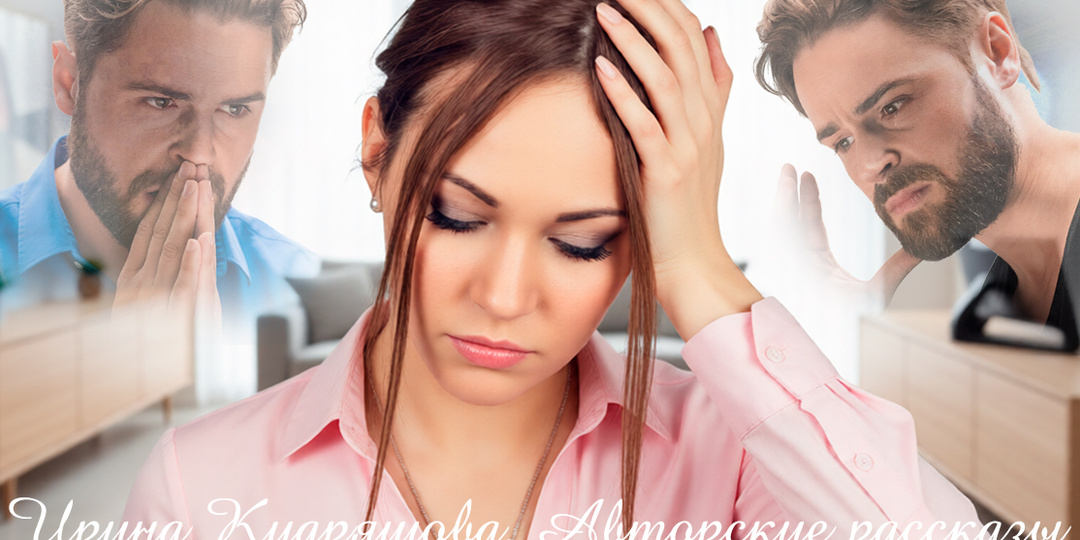 - У меня таких как ты хоть пруд пруди. - Заявлял муж, а Маринка терпела...