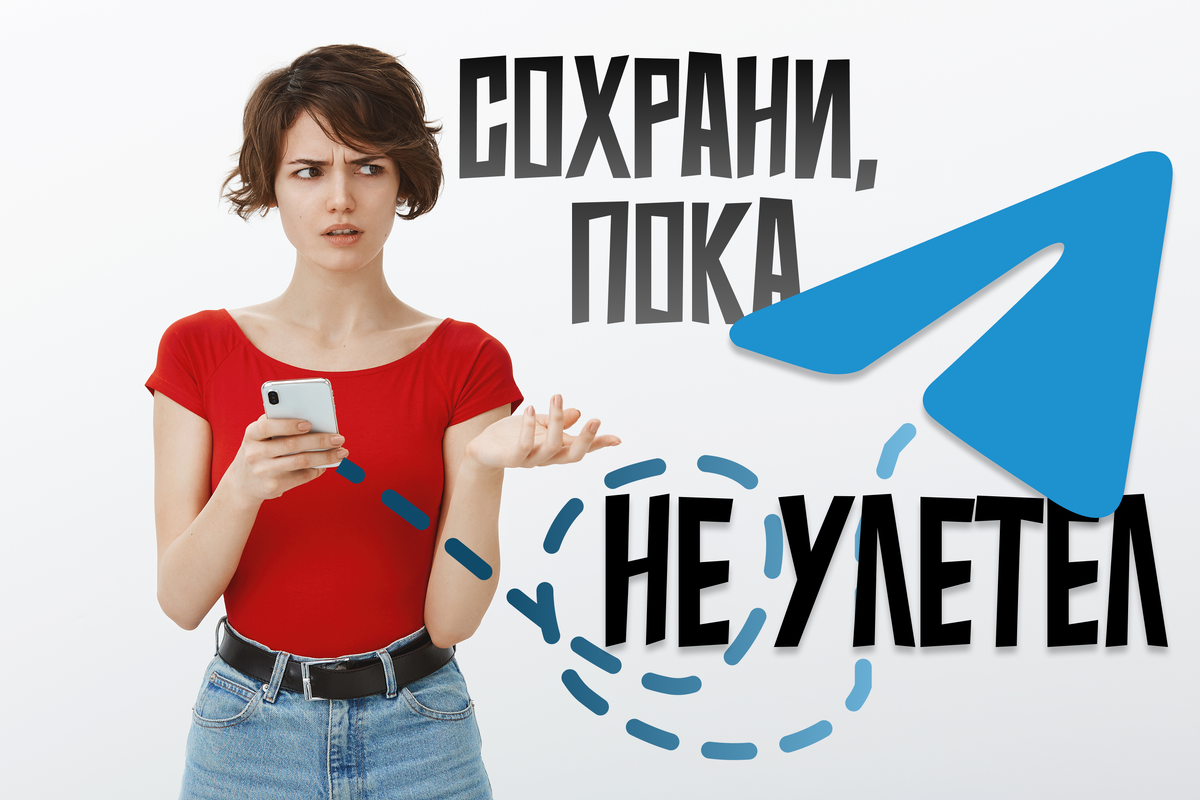     Как сохранить переписки, фотографии и видео из Telegram: грамотный «переезд» без потерь