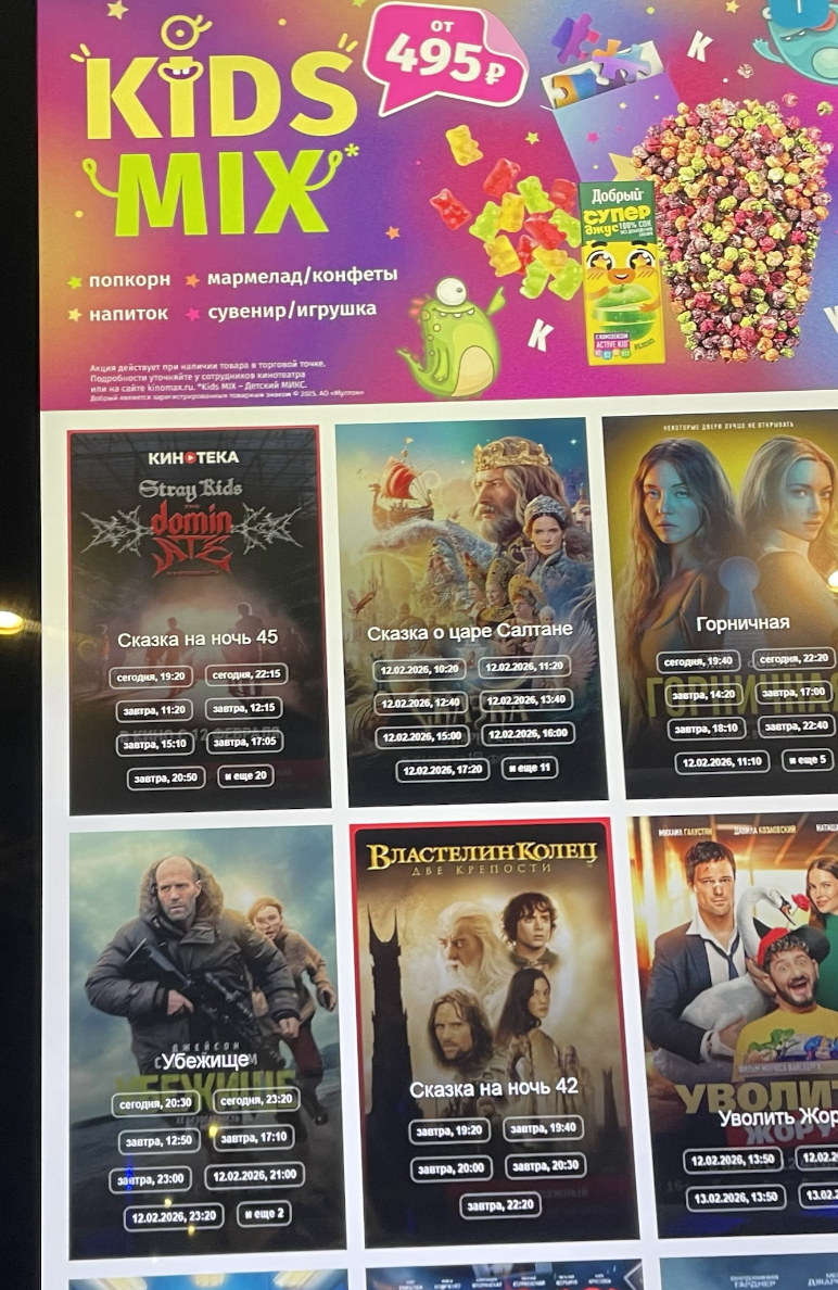 автомат продажи билетов в кинотеатре