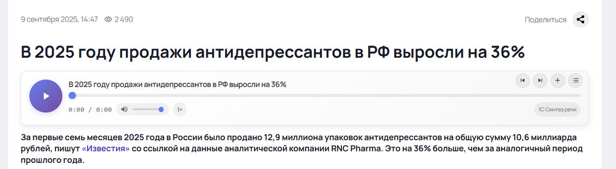 Новость о продажах антидепрессантов