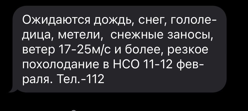 Вчера МЧС прислал