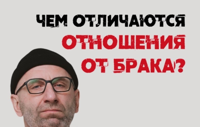 Чем отношения отличаются от брака