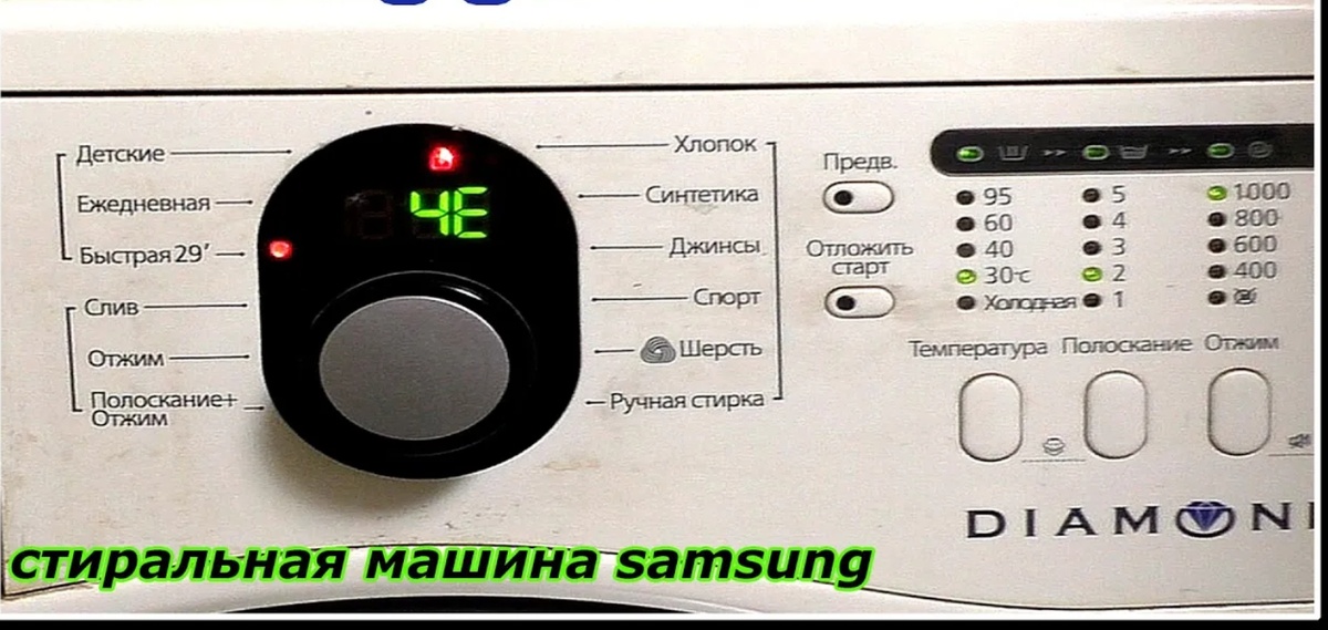 Ошибка 4E на стиральной машине Samsung на дисплее