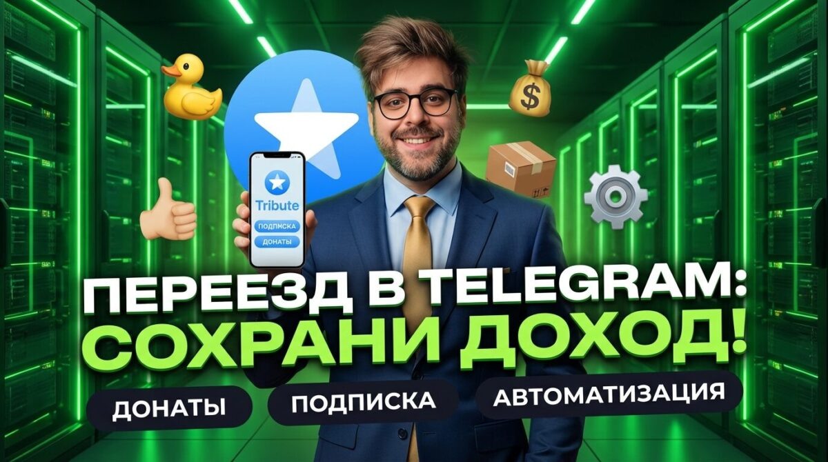    Как перевести бизнес в Telegram без потери прибыли и автоматизировать процессы Артур Хорошев