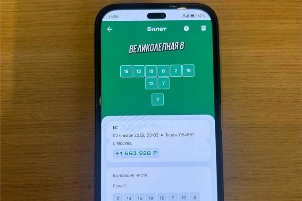    Житель Красноярского края выиграл больше 1,5 млн рублей в онлайн-лотерее
