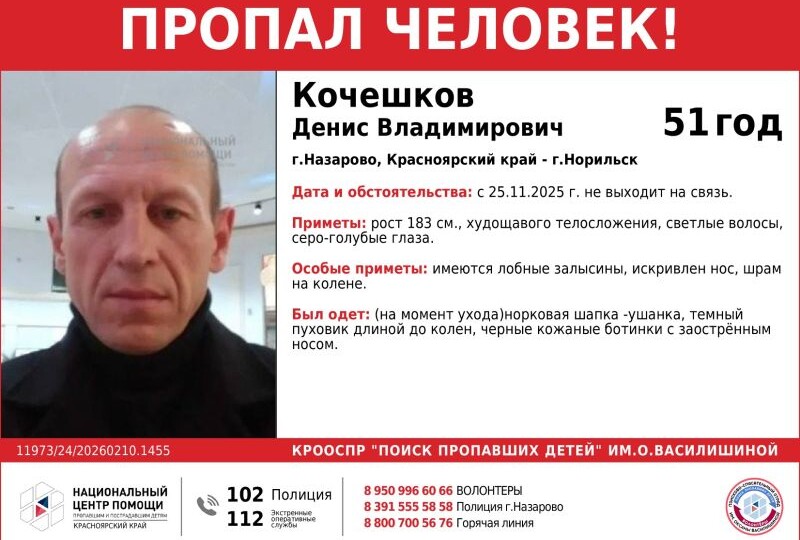 Может находиться в Норильске: в Назарово разыскивают пропавшего с ноября 2025 года Дениса Кочешкова