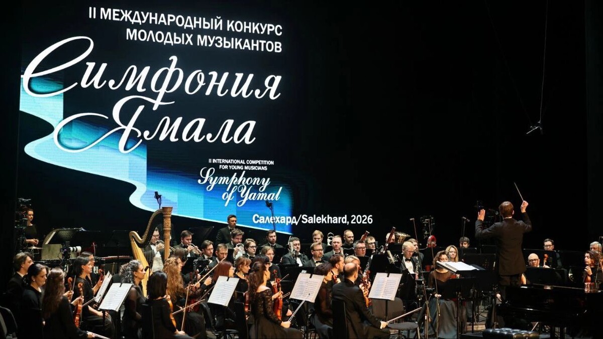    Фото: Никита Погодин / «Ямал-Медиа»