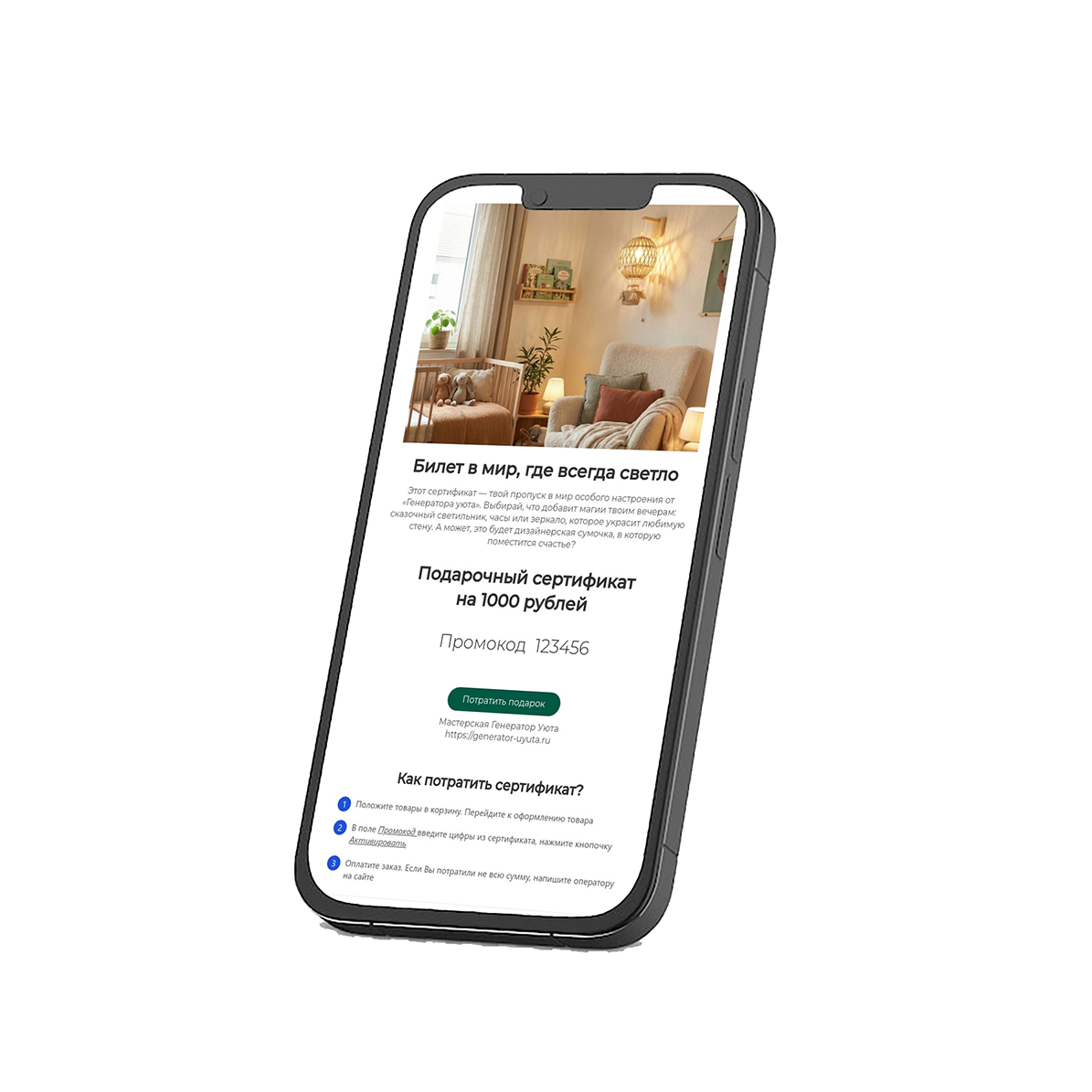 Электронный ПОДАРОЧНЫЙ СЕРТИФИКАТ от Генератора Уюта на любую комфортную вам сумму. С мгновенной отправкой (для тех кто вспомнил о празднике в последний момент) ))