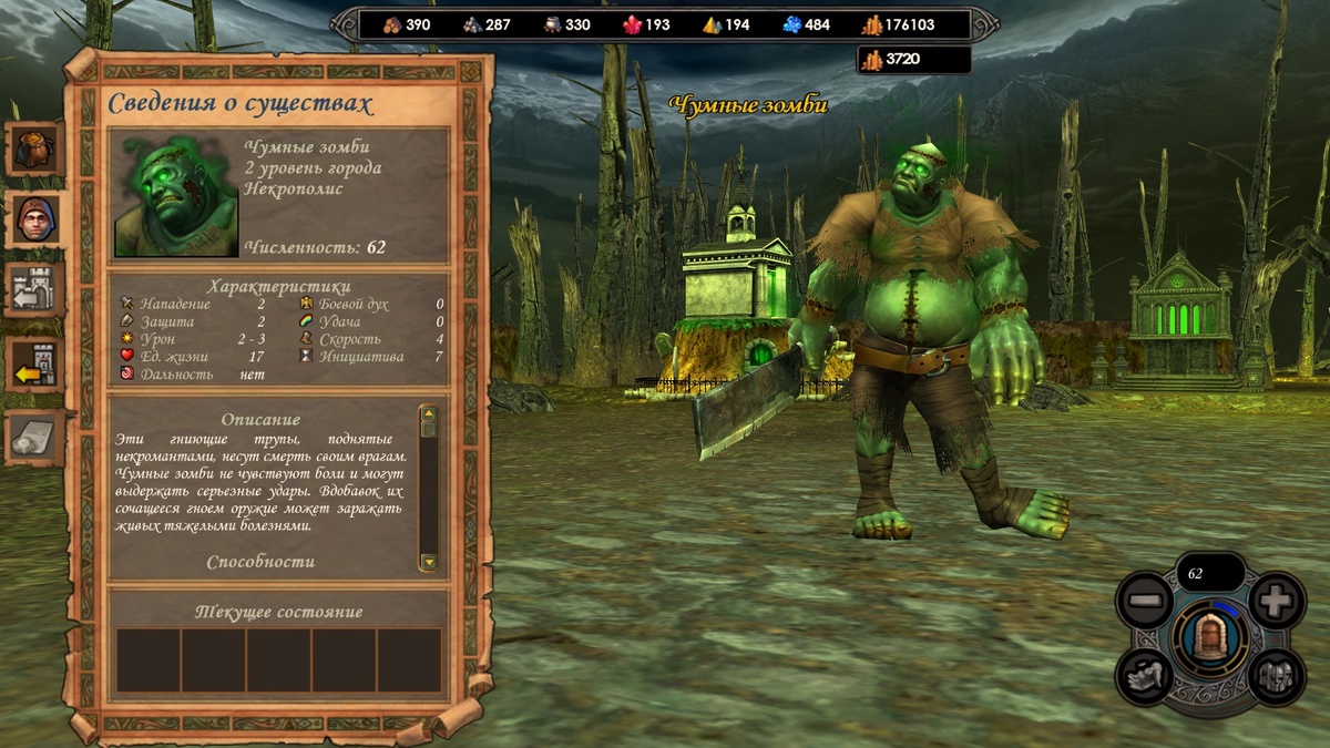 Чумные зомби — частые гости в моей армии! Своими атаками понижать характеристики супостату — стоящее дело! Скриншот из игры.