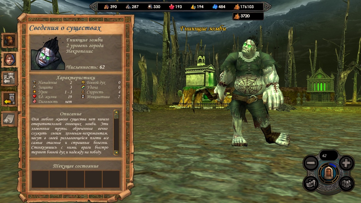 Тем не менее, благодаря тому, что гниющие зомби своей аурой ещё и боевой дух снижают, есть стратегия, где они себя ещё покажут! Скриншот из игры.