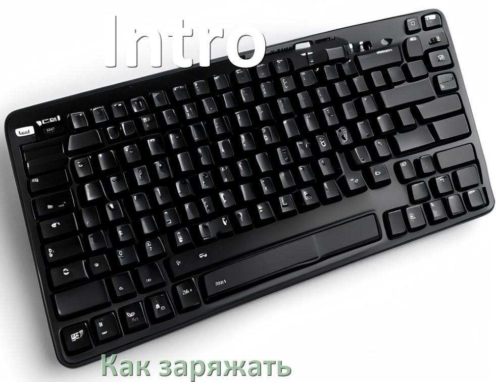 
Как зарядить беспроводную клавиатуру Intro по USB от компьютера и ноутбука