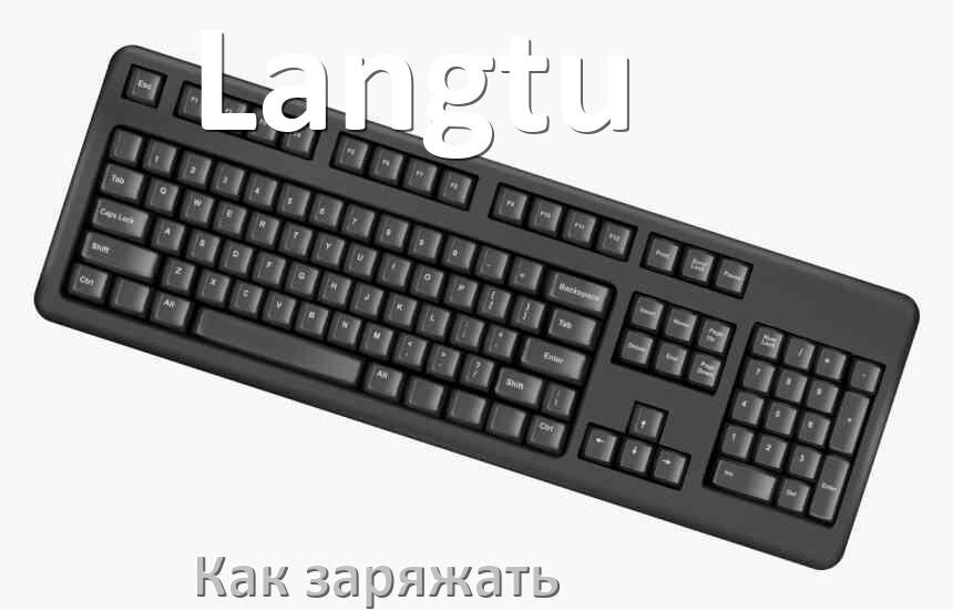 
Как зарядить беспроводную клавиатуру Langtu по USB от компьютера и ноутбука