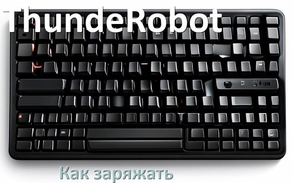 
Как зарядить беспроводную клавиатуру ThundeRobot по USB от ноутбука и компьютера