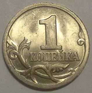 1 копейка 1997 года. Цена стоимость монеты разновидности
