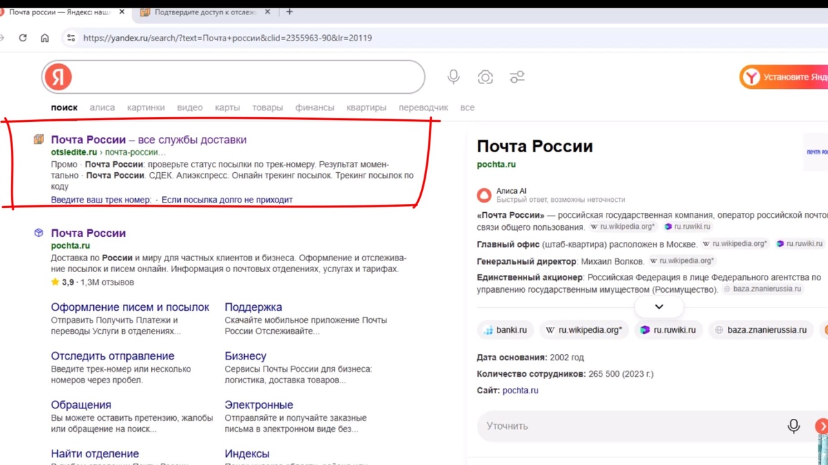 Фото 1. Результаты поиска «Почта России»