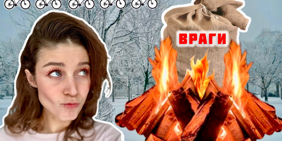 20 заклятых врагов велосипедиста