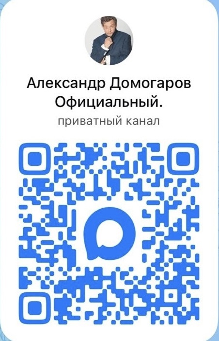 Скрин с тг канала Александра Домогарова 