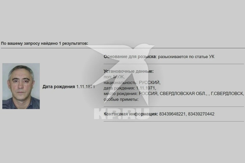    Сергея Гайду заочно арестовали на два месяца. Фото: МВД РФ