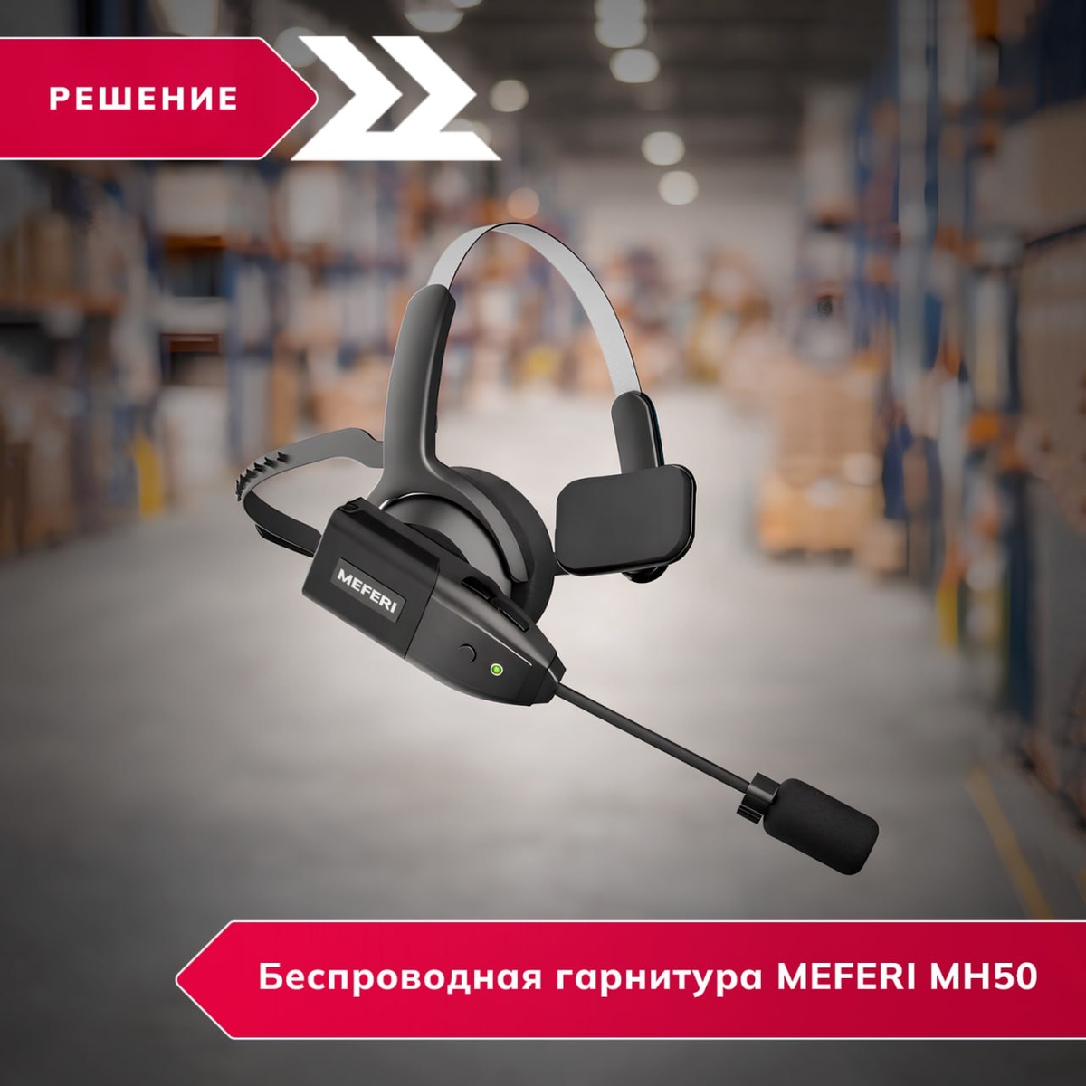 MEFERI MH50: когда голос становится инструментом