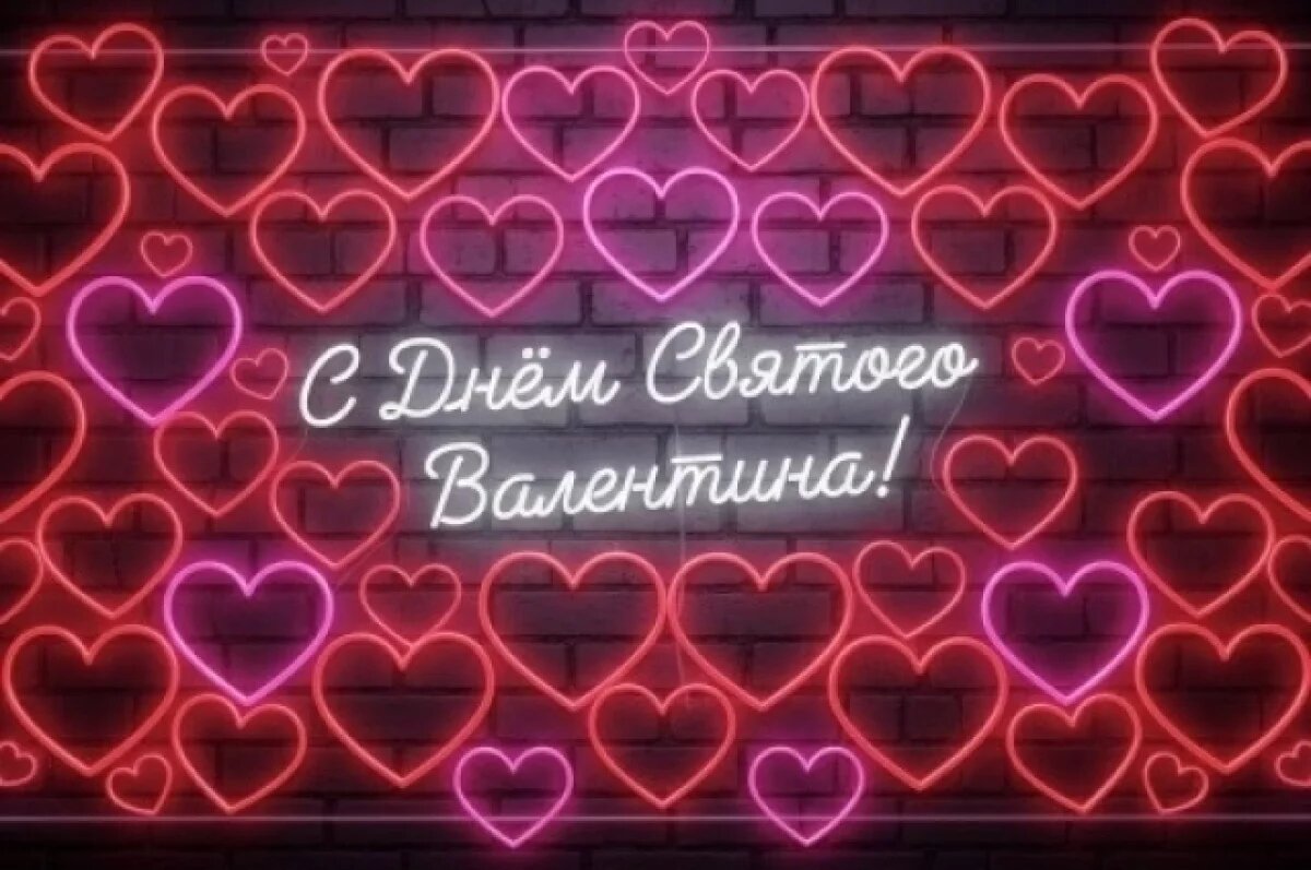    День всех влюблённых!