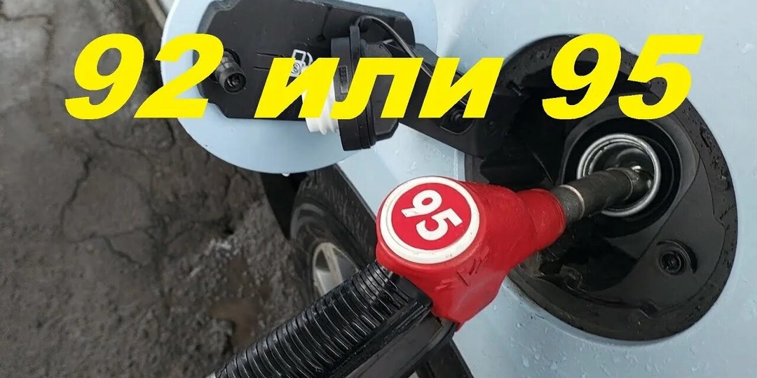 АИ-92 против АИ-95: Развенчиваем мифы о "лучшем" бензине!