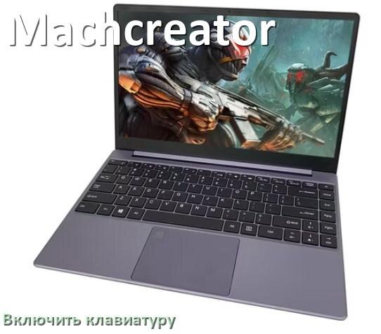 
Как включить клавиатуру ноутбука Machcreator на Windows 11 и 10