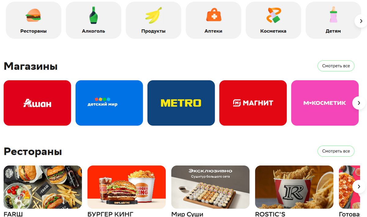 Главная страница сервиса доставки Купер