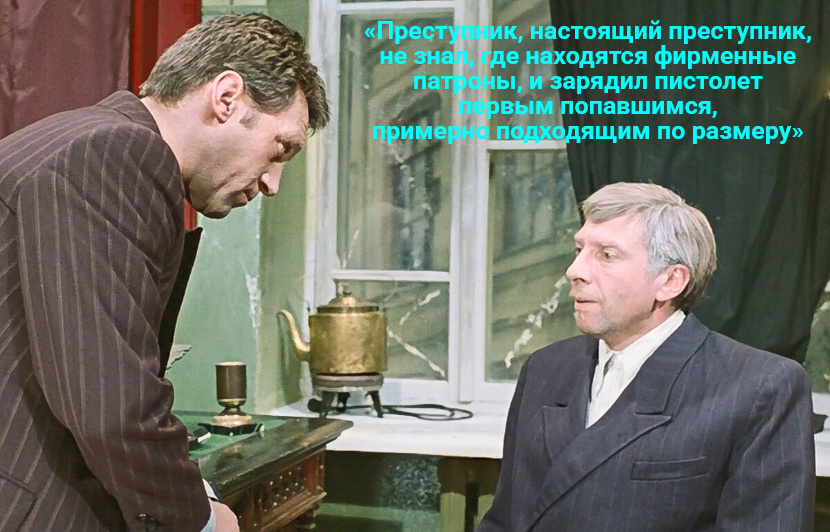 Кадр и цитата из советского детектива Говорухина