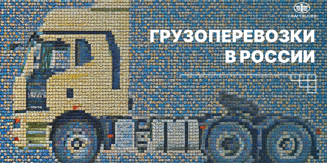 История грузоперевозок в России кратко