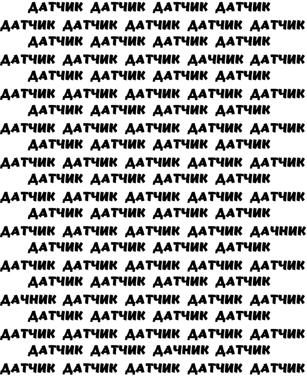 Картинка на внимательность