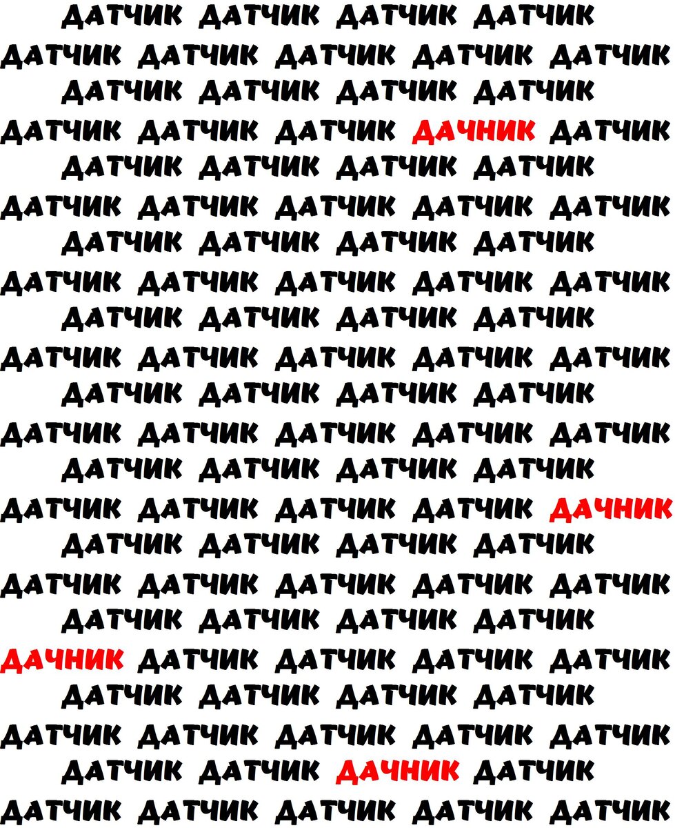 Спрятано 4 слова