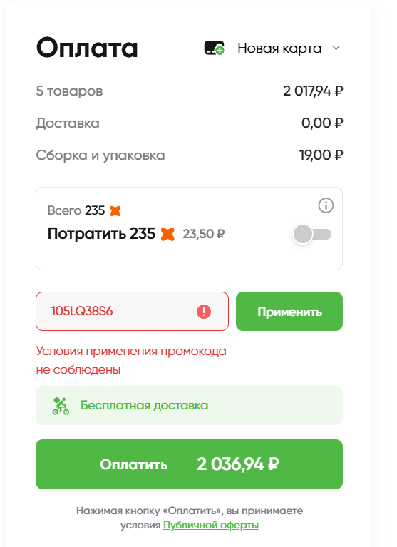 Не работает промокод Перекресток