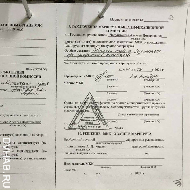    Маршрутная книжка Алексея Чепуштанова с заключением комиссии.