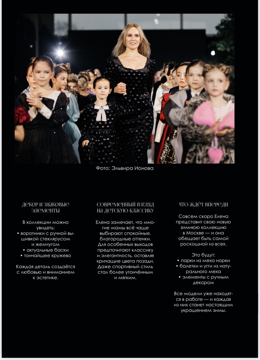 Фрагмент зимнего выпуска глянцевого журнала «Бриллиант общества»