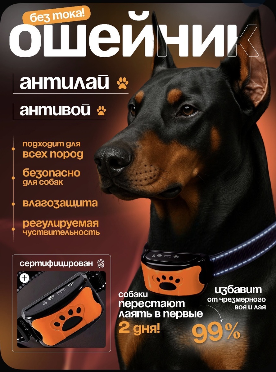 Ошейник от лая с озона