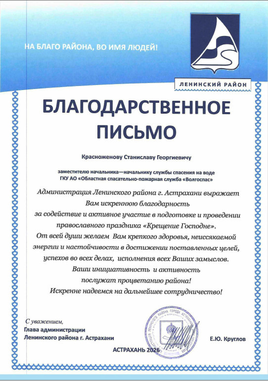 Благодарность волгоспас